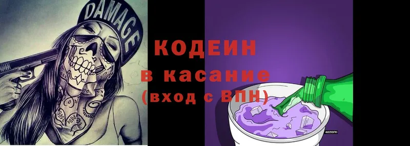 Codein Purple Drank  Чехов 